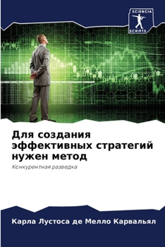 Paperback Для создания эффективны& [Russian] Book