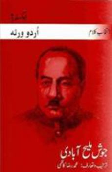 Paperback Selected Poetry of Josh Malihabadi [Hebrew] Book