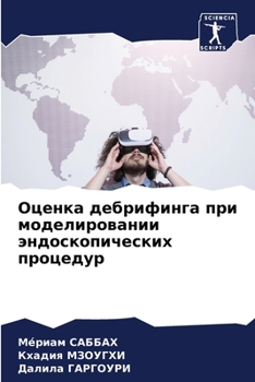 Paperback Оценка дебрифинга при мо [Russian] Book