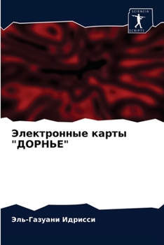 Paperback &#1069;&#1083;&#1077;&#1082;&#1090;&#1088;&#1086;&#1085;&#1085;&#1099;&#1077; &#1082;&#1072;&#1088;&#1090;&#1099; "&#1044;&#1054;&#1056;&#1053;&#1068; [Russian] Book