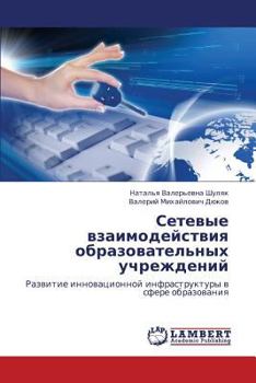 Paperback Setevye Vzaimodeystviya Obrazovatel'nykh Uchrezhdeniy [Russian] Book