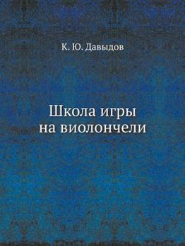 Paperback Школа игры на виолончели [Russian] Book