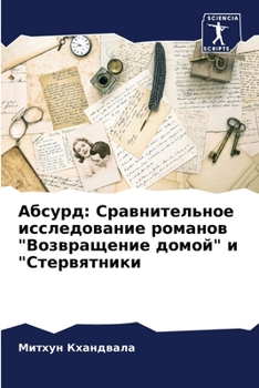 Paperback &#1040;&#1073;&#1089;&#1091;&#1088;&#1076;: &#1057;&#1088;&#1072;&#1074;&#1085;&#1080;&#1090;&#1077;&#1083;&#1100;&#1085;&#1086;&#1077; &#1080;&#1089; [Russian] Book