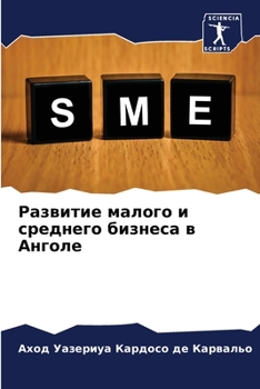 Paperback Развитие малого и средне [Russian] Book