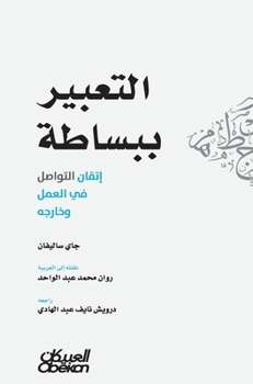 Hardcover التعبير ببساطة - إتقان ال [Arabic] Book