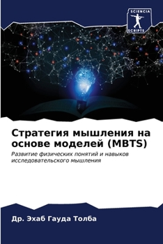 Paperback Стратегия мышления на ос [Russian] Book