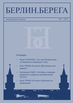 Paperback Berlin.Berega 1/2015 (Russian Edition) [Russian] Book