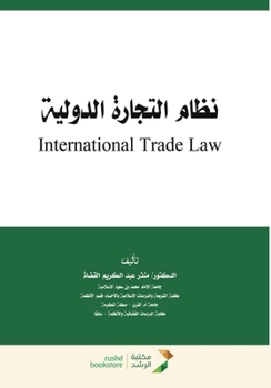 Paperback نظام التجارة الدولية - International Trade [Arabic] Book