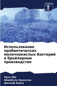 Paperback Использование пробиоти&# [Russian] Book