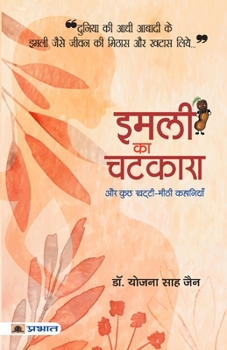 Paperback Imli Ka Chatkara [Hindi] Book