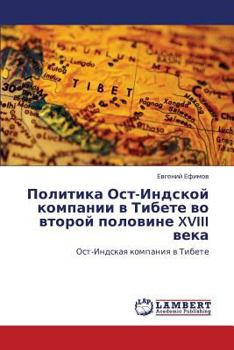 Политика Ост-Индской компании в Тибете во второй половине XVIII века: Ост-Индская компания в Тибете