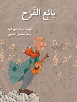 Paperback بائع الفرح - The Happiness' Seller [Arabic] Book