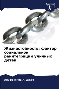 Paperback Жизнестойкость: фактор с [Russian] Book