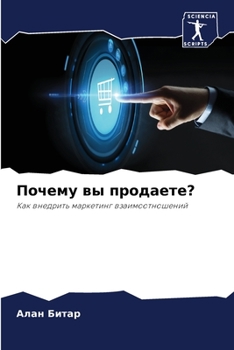 Paperback &#1055;&#1086;&#1095;&#1077;&#1084;&#1091; &#1074;&#1099; &#1087;&#1088;&#1086;&#1076;&#1072;&#1077;&#1090;&#1077;? [Russian] Book