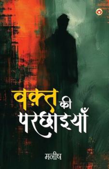 Paperback Waqt Ki Parchhaiyan (वक़्त की परछाइयां) [Hindi] Book