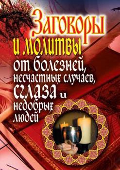 Paperback &#1047;&#1072;&#1075;&#1086;&#1074;&#1086;&#1088;&#1099; &#1080; &#1084;&#1086;&#1083;&#1080;&#1090;&#1074;&#1099; &#1086;&#1090; &#1073;&#1086;&#1083 [Russian] Book
