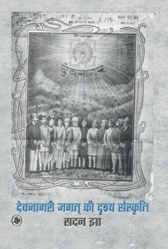 Hardcover Devnagari Jagat Ki Drishya Sanskriti [Hindi] Book