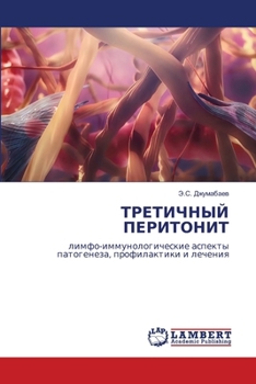 Paperback ТРЕТИЧНЫЙ ПЕРИТОНИТ [Russian] Book
