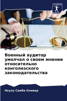 Военный аудитор умолчал о своем мнении относительно конголезского законодательства
