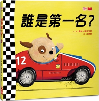 Hardcover Who Is Number One? [Chinese] Book