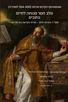 Paperback רְחוֹב. אוגוסטינוס שֶׁל ה [Hebrew] Book