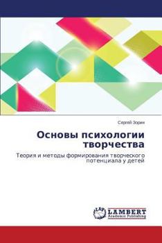 Paperback Osnovy Psikhologii Tvorchestva [Russian] Book