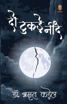 Paperback दो टुकड़े नींद [Hindi] Book