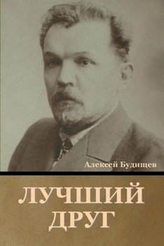 Paperback &#1051;&#1091;&#1095;&#1096;&#1080;&#1081; &#1076;&#1088;&#1091;&#1075; [Russian] Book