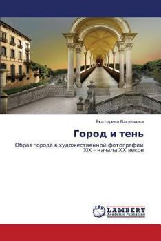 Paperback Gorod I Ten' [Russian] Book