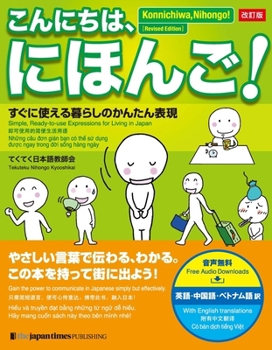 Paperback Konnichiwa, Nihongo! [Revised Edition] [Japanese] Book