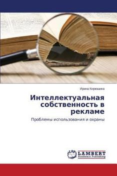 Paperback Intellektual'naya Sobstvennost' V Reklame [Russian] Book