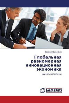 Paperback Global'naya Ravnomernaya Innovatsionnaya Ekonomika [Russian] Book