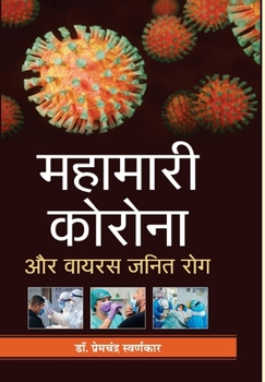 Hardcover Mahamari Corona Aur Virus Janit Rog [Hindi] Book