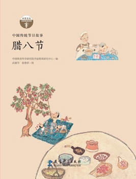 Hardcover Traditional Chinese Festival Stories: Laba Festival/中国传统节日故事 腊八节 [Chinese] Book
