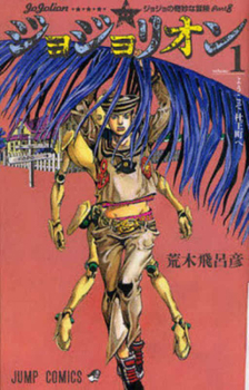 Paperback Jojo's Bizarre Adventure 1 Part 8: Jojolion [Japanese] Book