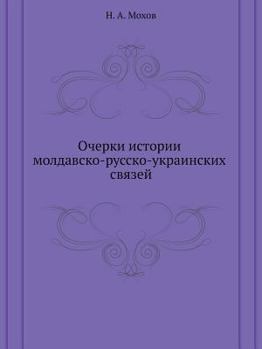 Paperback Ocherki Istorii Moldavsko-Russko-Ukrainskih Svyazej [Russian] Book
