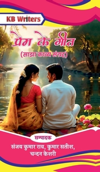 Prem Ke Geet (Hindi Edition)