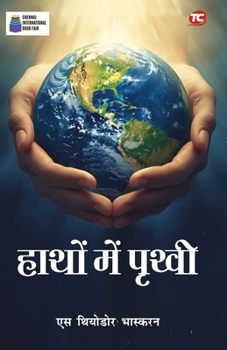 Paperback Haathon Mai Prithvi (हाथों में पृथ्वी) [Hindi] Book