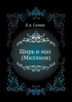 Paperback &#1064;&#1080;&#1088;&#1100; &#1080; &#1084;&#1072;&#1093; (&#1052;&#1080;&#1083;&#1083;&#1080;&#1086;&#1085;) [Russian] Book