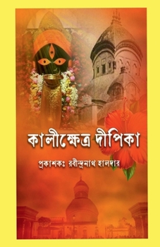 ??????????? ?????? (Bengali Edition)