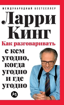 Hardcover &#1050;&#1072;&#1082; &#1088;&#1072;&#1079;&#1075;&#1086;&#1074;&#1072;&#1088;&#1080;&#1074;&#1072;&#1090;&#1100; &#1089; &#1082;&#1077;&#1084; &#1091 [Russian] Book