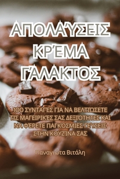 Paperback &#913;&#928;&#927;&#923;&#913;&#910;&#931;&#917;&#921;&#931; &#922;&#929;&#904;&#924;&#913; &#915;&#902;&#923;&#913;&#922;&#932;&#927;&#931; [Greek] Book