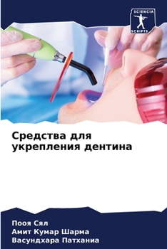 Paperback Средства для укрепления [Russian] Book