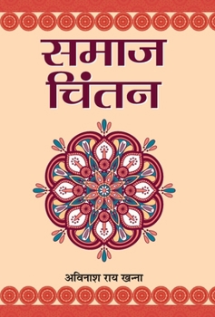 Hardcover Samaj Chintan [Hindi] Book