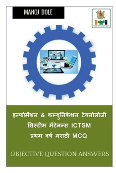 Paperback Information & Communication Technology System Maintenance First Year ICTSM Marathi MCQ / इन्फोर्मí [Marathi] Book