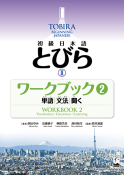 Paperback Tobira II: Beginning Japanese Workbook 2 (Vocabulary, Grammar, Listening) [Japanese] Book