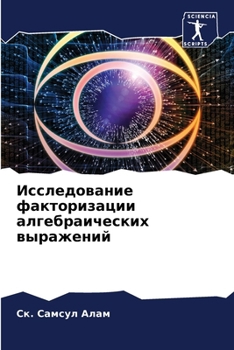 Paperback Исследование факториза&# [Russian] Book