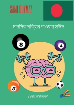 Paperback মানসিক শক্তির পাওয়ার হা Book