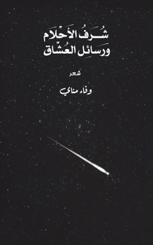 Paperback شُرف الأحلام ورسائل العش [Arabic] Book