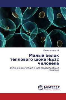 Paperback Malyy Belok Teplovogo Shoka Hsp22 Cheloveka [Russian] Book
